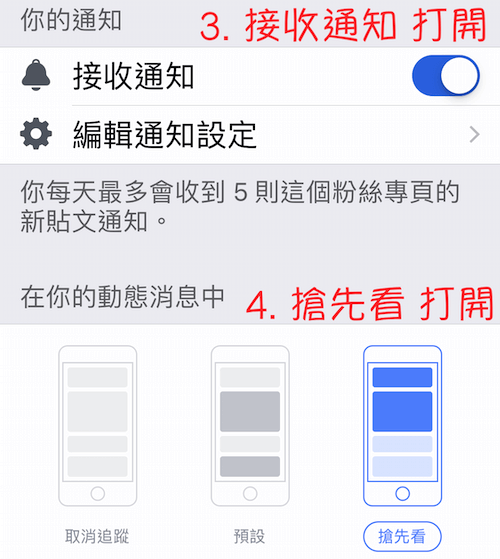占星之门脸书粉丝专页的抢先看与接收通知 Step2