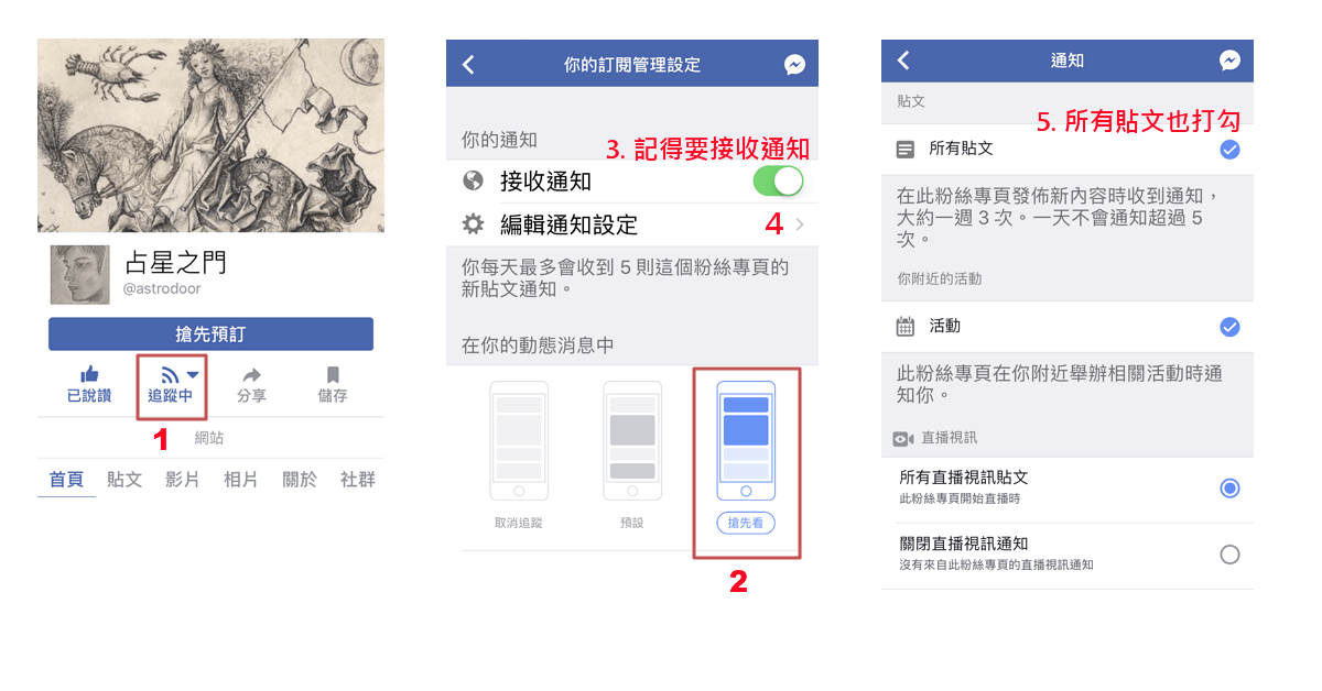 占星之门脸书粉丝专页的抢先看与接收通知